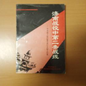 济南战役中第二条战线一中共地下组织策反吴化文起义纪事