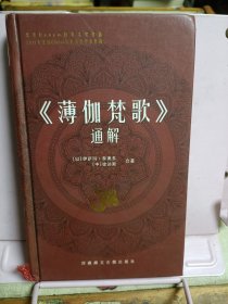 薄伽梵歌 通解