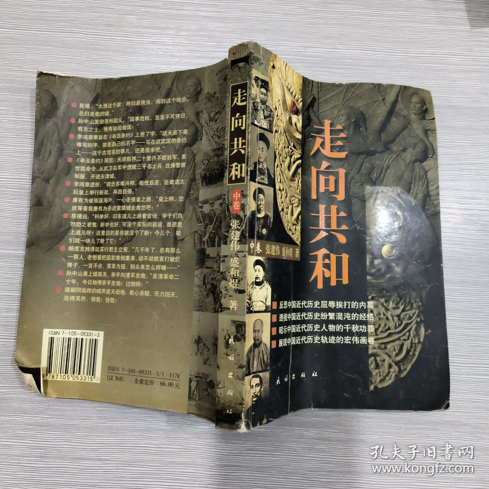 走向共和(中册)包正版