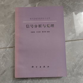 信号分析与处理
