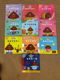 嗨！道奇 动画故事书（共10册）