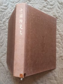 中国陶瓷史