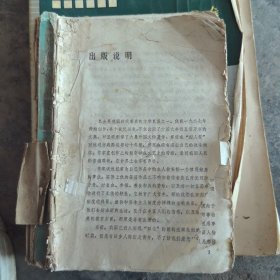 巴金中篇小说选（上卷）