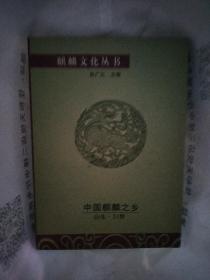 巨野县文化丛书，全套3本，有外盒