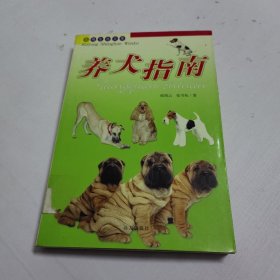 养犬指南