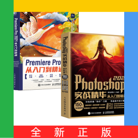 PS+PR2021影視制作2冊