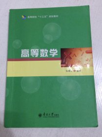 高等数学