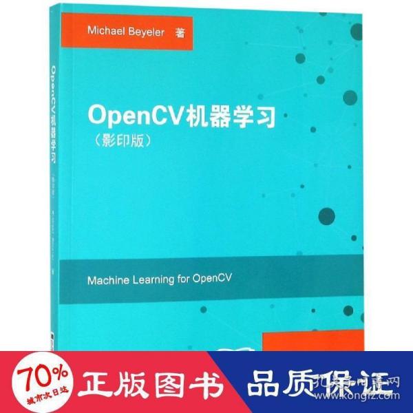 OpenCV机器学习（影印版）