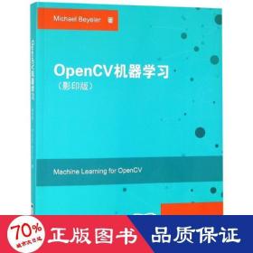 OpenCV机器学习（影印版）