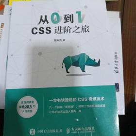 从0到1CSS进阶之旅