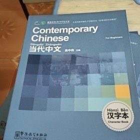当代中文汉字本