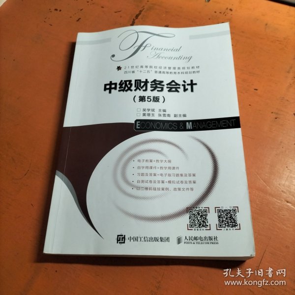 中级财务会计