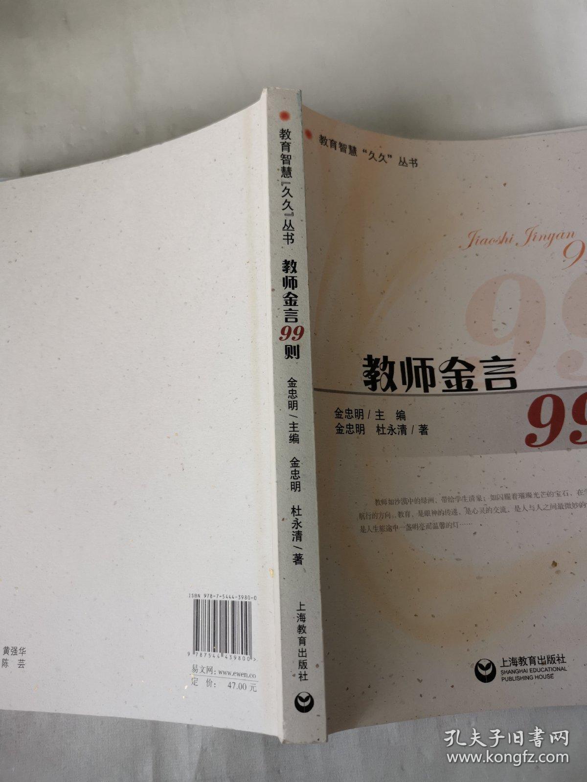 教师金言99则