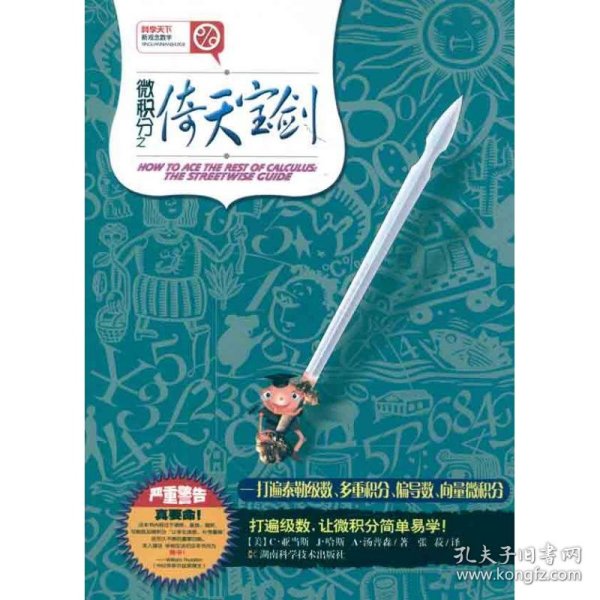 微积分之倚天宝剑：打遍泰勒级数、多重积分、偏导数、向量微积分