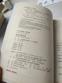 商务文案写作/MBA轻松读·第二辑