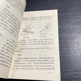 百病自我按摩保健