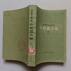 陀思妥耶夫斯基作品集 中短篇小说(一、二)