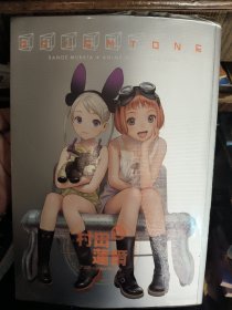 日文原版 村田莲尔创作图鉴