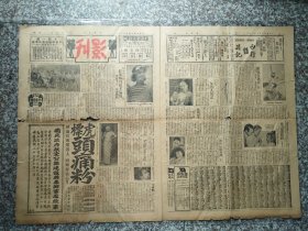 民国念三年 时报号外【影刊】