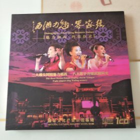 张家界魅力湘西三大湘女同唱魅力湘西