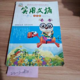 实用文摘