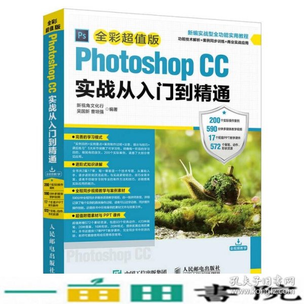 Photoshop CC实战从入门到精通 全彩超值版