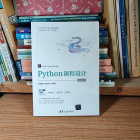 Python课程设计 微课视频版（全新塑封）