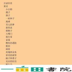 世界少年文学经典文库叶圣陶作品精选叶圣陶浙江科学技9787534253621