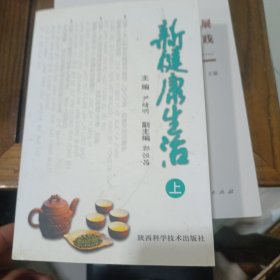 生活生命的品质来自——新健康生活