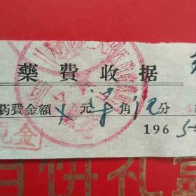 1965年10月12日，医药费，大同市第三人民医院收据。（生日票据，大同专题2，医药医疗类票据）。（39-9）