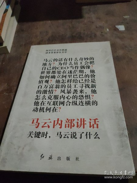 马云内部讲话：关键时，马云说了什么