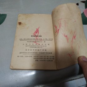 常见病验方选编（1970年）