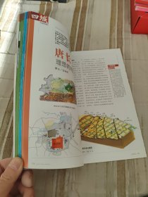 中国国家地理陕西专辑下20056