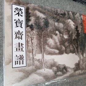 荣宝斋画谱（古代部分1课徒画稿）