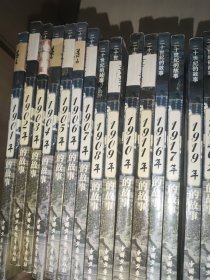 20世纪的故事57册缺好多