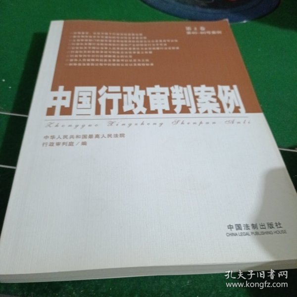 中国行政审判案例（第2卷）（第40-80号案例）