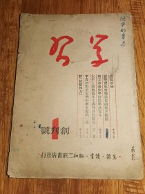 学习杂志1950年2月渝初版