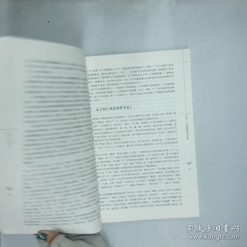 中国文化概论编本  金元浦著 中国人民大学出版社