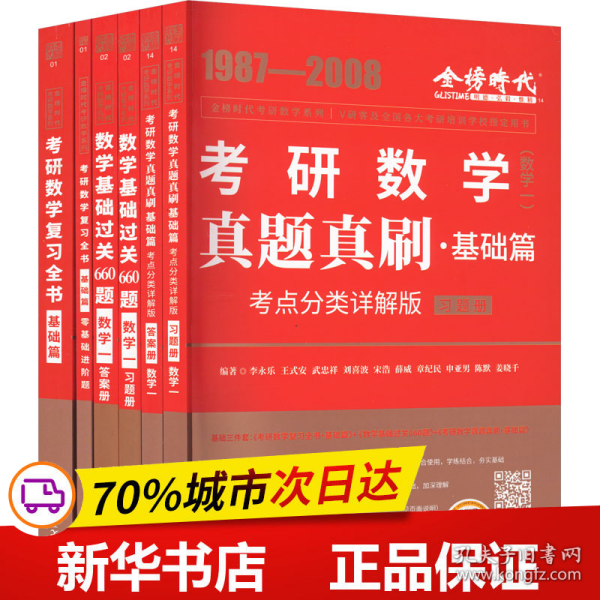 2025《考研数学真题真刷基础篇·考点分类详解版（数学一）》