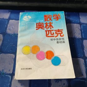 数学奥林匹克