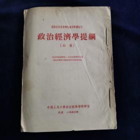 合订本11册 政治经济学提纲 论社会主义制度下价值规矩的作用 关于社会主义制度下商品生产和价值规矩问题的讨论谈谈社会主义经济规矩问题 社会主义生产关系的基本特点 全民所有制经济的内部关系 集体所有制经济的内部关系 什么是国家资本主义 平均利润和生产价格 从资本主义到社会主义过度时期的基本特点 生产三个特点