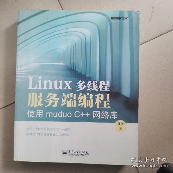 Linux多线程服务端编程：使用muduo C++网络库