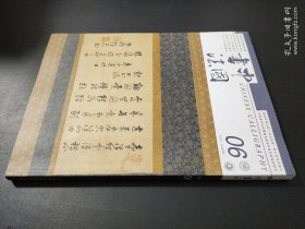 中国书法2022年6期