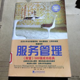 服务管理