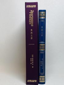 收藏级真皮特装【编号008】【羊皮精装】【唯一编号】丽尼译屠格涅夫著《贵族之家》定制版 蓝色 | 草鹭装帧