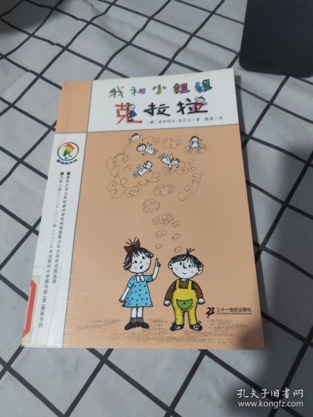 我和小姐姐克拉拉：彩乌鸦系列