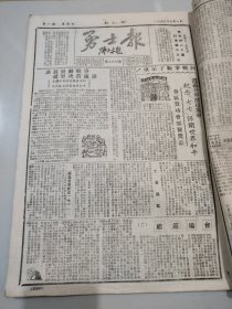 勇士报 1950年7月1日至1950年8月29日 第292期