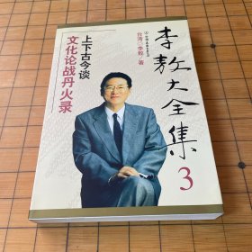 文化论战丹火录