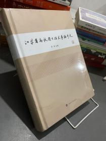 江苏省高校图书馆发展编年史