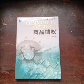 商品期权